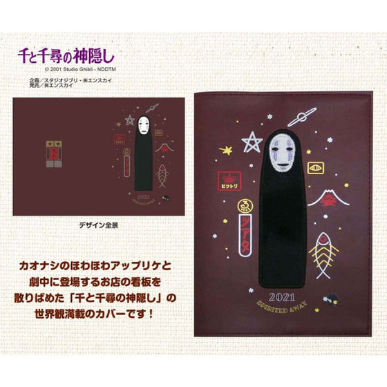 2021 Schedule Diary - Ghibli Spirited Away WCR-04 Kaonashi