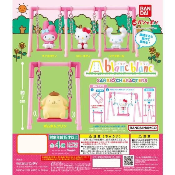 SANRIO BLANCBLANC (set of 4) 扭蛋