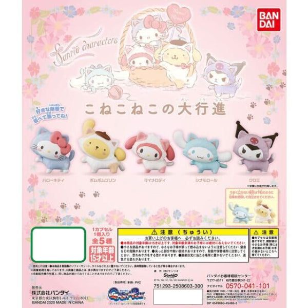 SANRIO CHARACTERS KONEKONEKO'S MARCH (set of 5) 三麗鷗 扭蛋