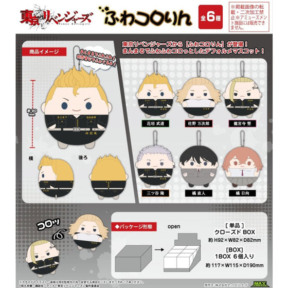 Tokyo Revengers Fuwakororin (Set of 6) (Jan 2022 resale ver.)