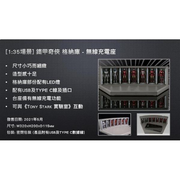 [1:35 Scale Model] Iron Man Hall of Armor Wireless Charging Stage (Dec 2021 resale ver.)