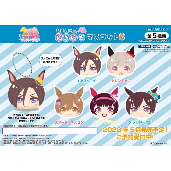 Uma Musume Pretty Derby Manju Niginigi Mascot 8 (set of 5) 賽馬娘
