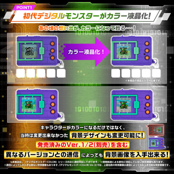 DIGIMON COLOR (Ver.3 ORIGINAL PURPLE / Ver.4 ORIGINAL CLEAR RED / Ver.5 ORIGINAL CLEAR GREEN) 數碼暴龍 暴龍機 怪獸對打機