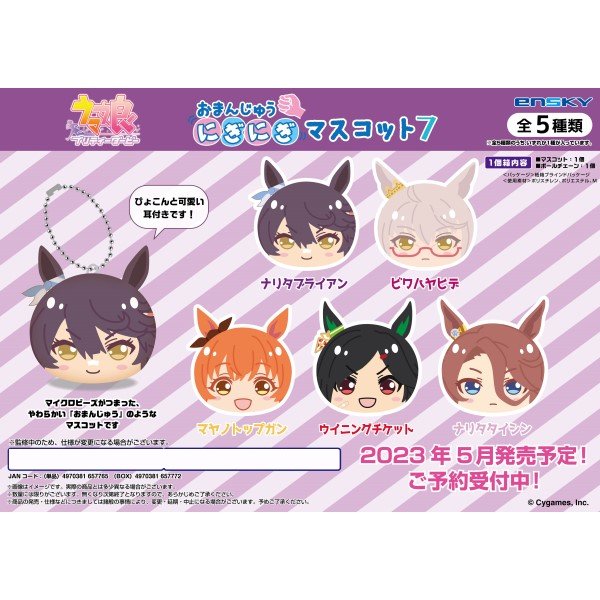 Uma Musume Pretty Derby Manju Niginigi Mascot 7 (set of 5) 賽馬娘