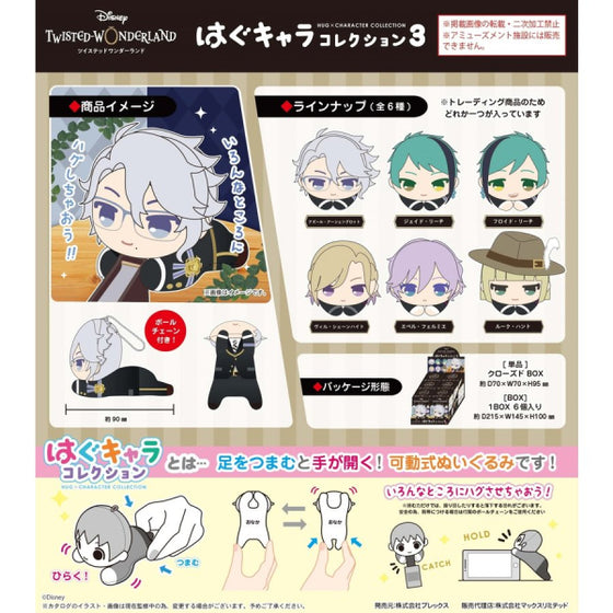Twisted-Wonderland Hug Character Collection 3 (Set of 6)