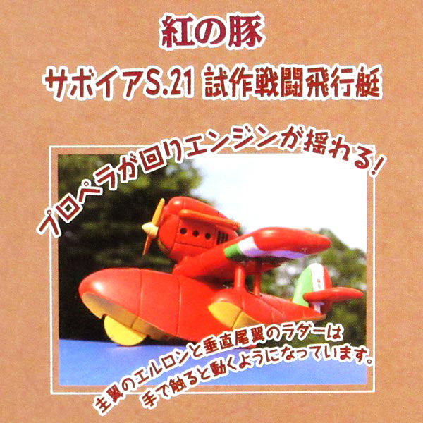 PBC-09 Pullback Collection Crimson Pork Savoia S.21 Prototype Fighting Flying Boat