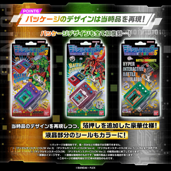 DIGIMON COLOR (Ver.3 ORIGINAL PURPLE / Ver.4 ORIGINAL CLEAR RED / Ver.5 ORIGINAL CLEAR GREEN) 數碼暴龍 暴龍機 怪獸對打機