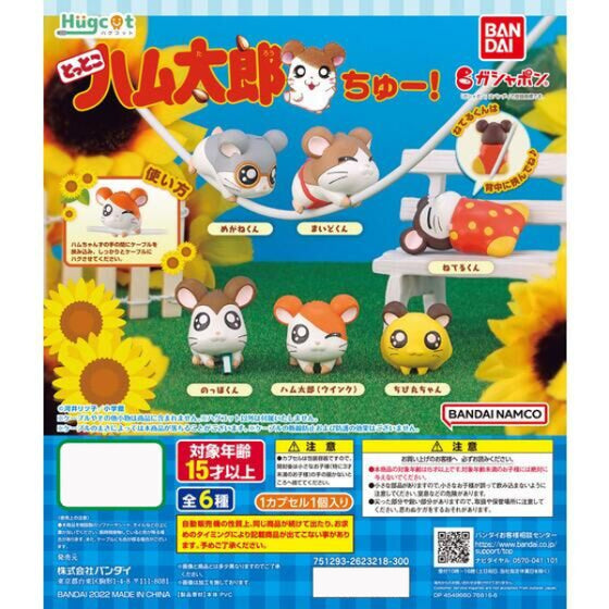HUGCOT TOTTOKO HAMTARO 2 CHUU! (set of 6) 哈姆太郎 扭蛋
