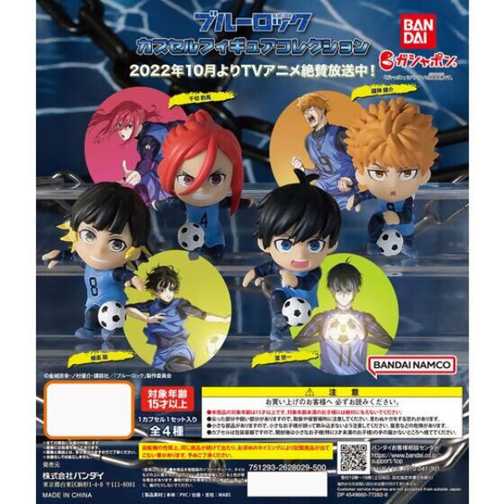 BLUE LOCK CAPSULE FIGURE (set of 4) 藍色監獄 扭蛋