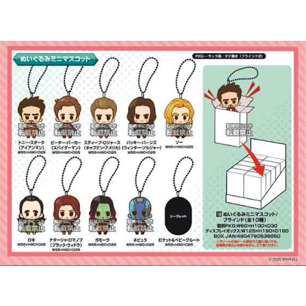 Marvel Mini Figure Key Chain (set of 10)