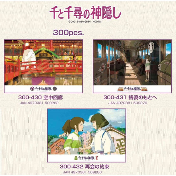 Spirited Away Jigsaw Puzzle 300 Piece (Aerial Corridor/ To Zeniba/ Promise of Reunion)