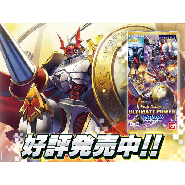 DIGIMON CARD GAME Booster ULTIMATE POWER [BT-02]