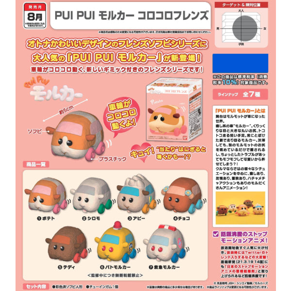 PUI PUI MOLCAR ROLLING FRIENDS W/O GUM (Set of 7)