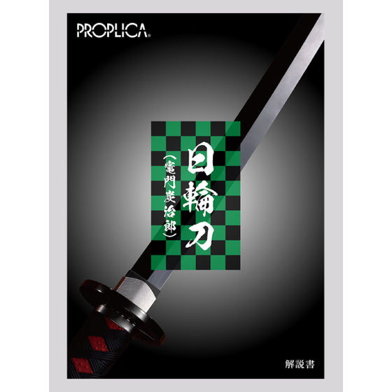 PROPLICA "Demon Slayer: Kimetsu no Yaiba" Nichirin Blade (Tanjiro Kamado)
