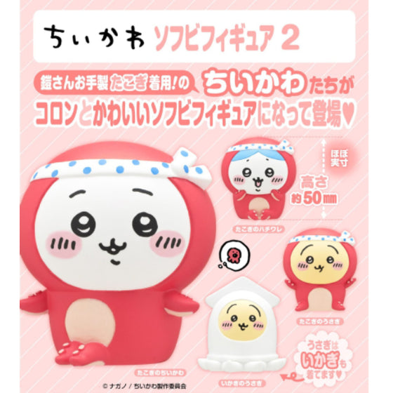 Chikawa soft vinyl figure 2 (set of 4) something small and cute Chiikawa ちいかわ 小可愛 吉伊卡哇 扭蛋