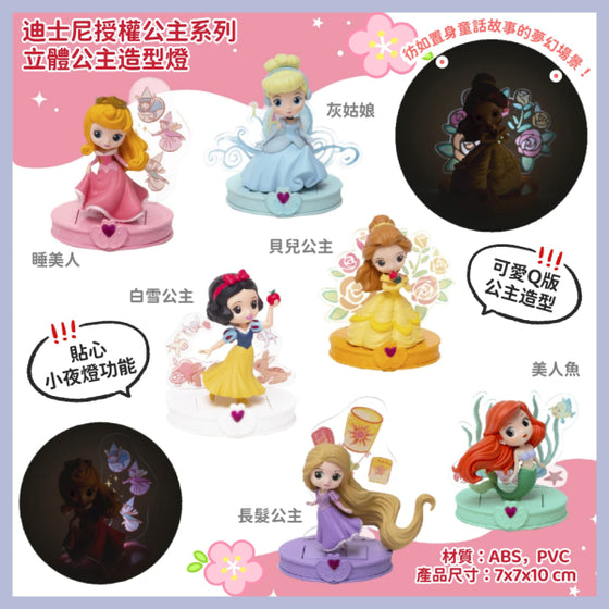 Princess Series Light (Aurora / Snow White / Ariel / Rapunzel / Cinderella / Belle) 迪士尼 公主 造型燈 睡美人 白雪 美人魚 長髮公主 灰姑娘 貝兒