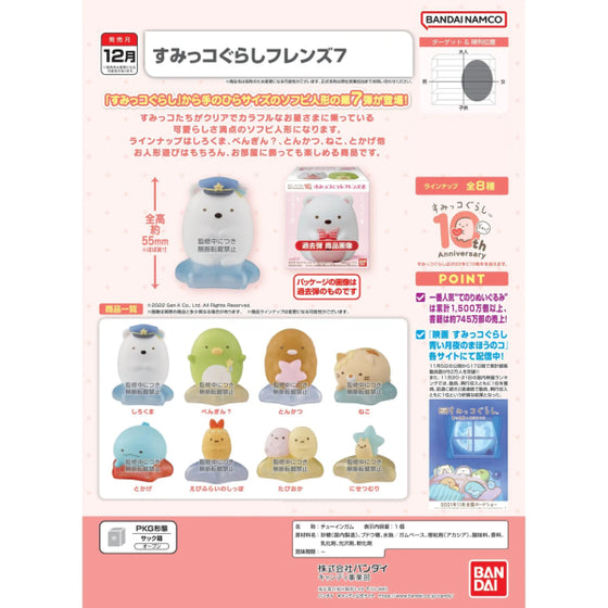 角落小夥伴 角落生物 Sumikko Gurashi Friends 7 W/O GUM (set of 8)
