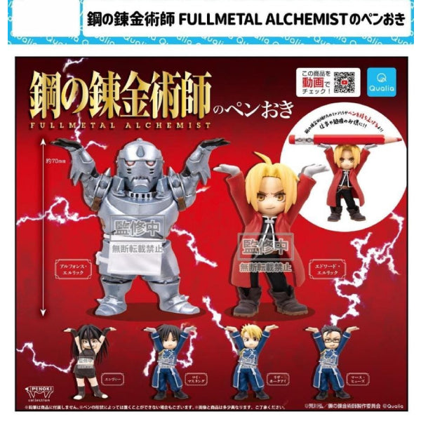 Fullmetal Alchemist: Brotherhood Qualia no Pen Stand (set of 6) 扭蛋 鋼鍊 鋼之鍊金術師