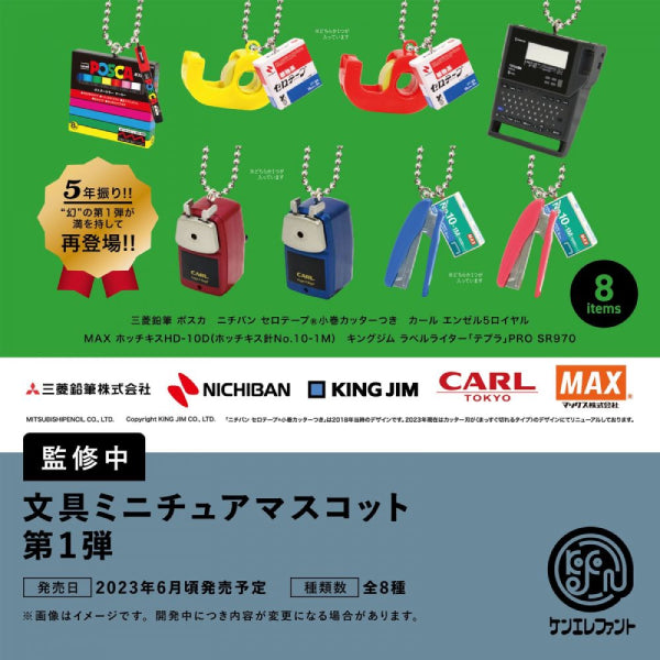 STATIONERY MINIATURE MASCOT VOL.1 (box of 12) 鎖匙扣 掛飾 吊飾