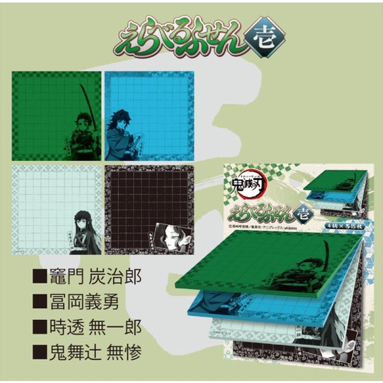 Demon Slayer Selectable Sticky Note 1