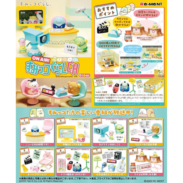 REMENT - SUMIKKO TV station (set of 8) 角落小夥伴