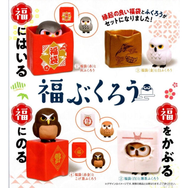 Fukubukuro Owl Lucky Charm (set of 4) 扭蛋 貓頭鷹 福袋 幸運符 護身符