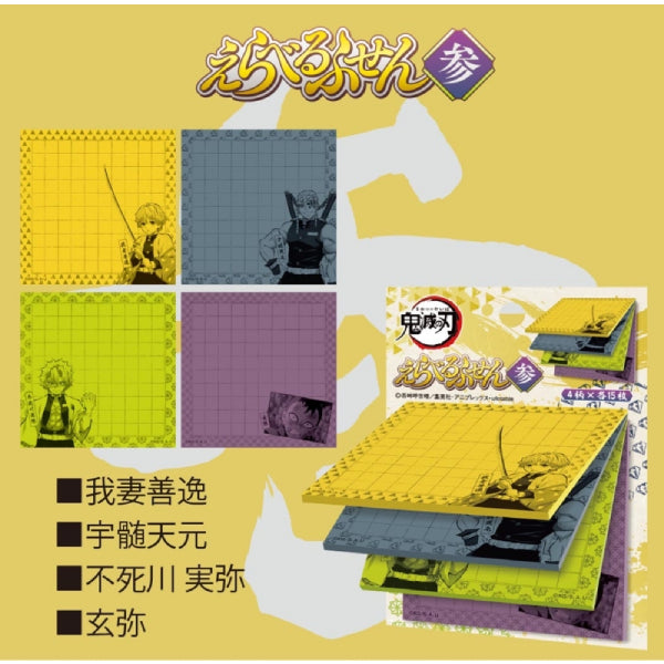 Demon Slayer Selectable Sticky Note 3