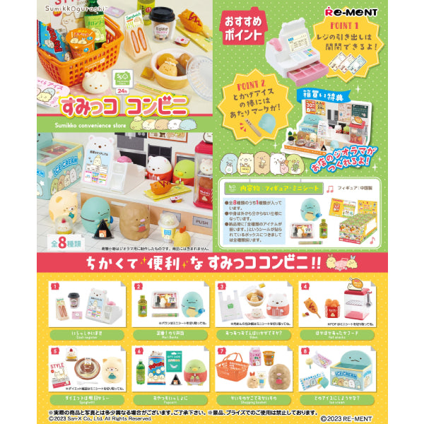 REMENT - SUMIKKO Convenience Store (set of 8) 角落小夥伴 角落生物 すみっコぐらし 便利店