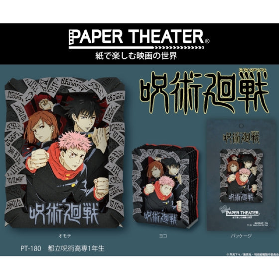 PT-180X Paper Theater - Jujutsu Kaisen Tokyo Metropolitan College of Arts 1st grade 咒術迴戰