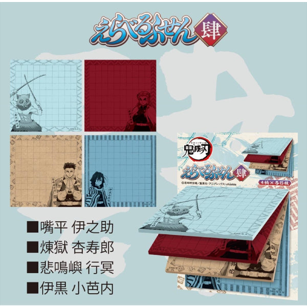 Demon Slayer Selectable Sticky Note 4