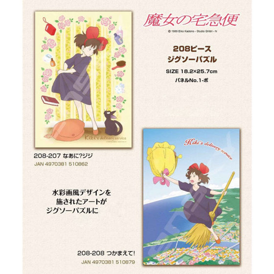 Kiki's Delivery Service Jigsaw Puzzle 208 Piece [208-207/ 208-208]