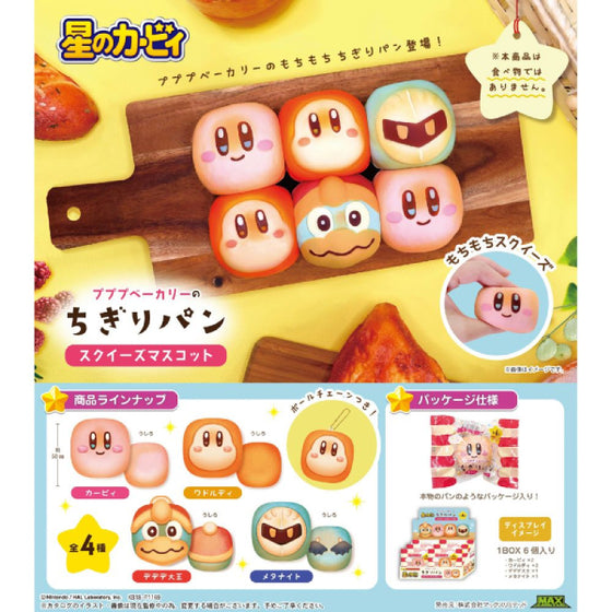 Kirby Pupupu Bakery's Chigiri Bread Squeeze Mascot (Box of 6) 星之卡比