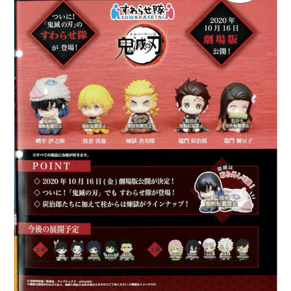 Bandai Demon Slayer Suwarasetai - Part 1 (Set of 5) Capsule toy (Gachagacha)