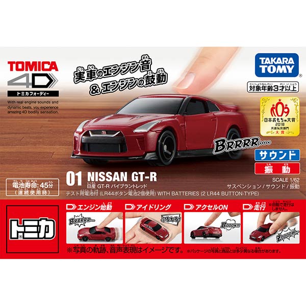 Tomica 4D 01 Nissan GT-R Vibrant Tread Toy Car | 模型車仔 Up-Next HK