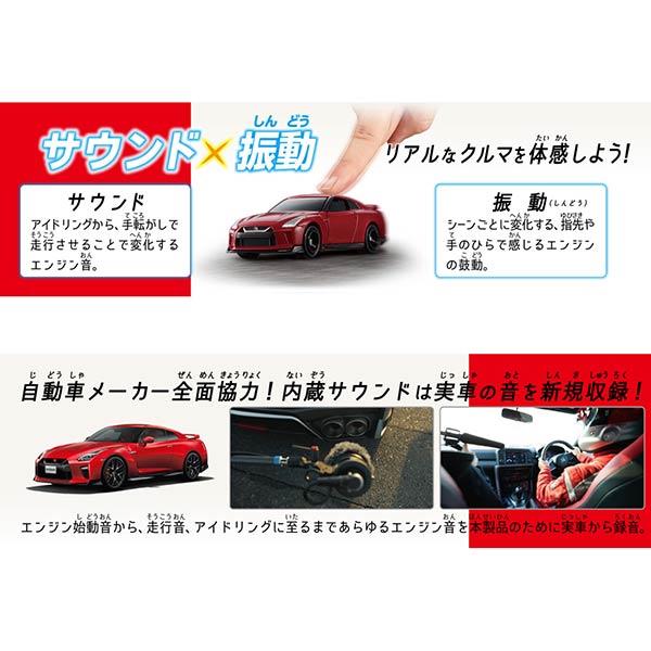 Tomica 4D 01 Nissan GT-R Vibrant Tread Toy Car | 模型車仔 Up-Next HK
