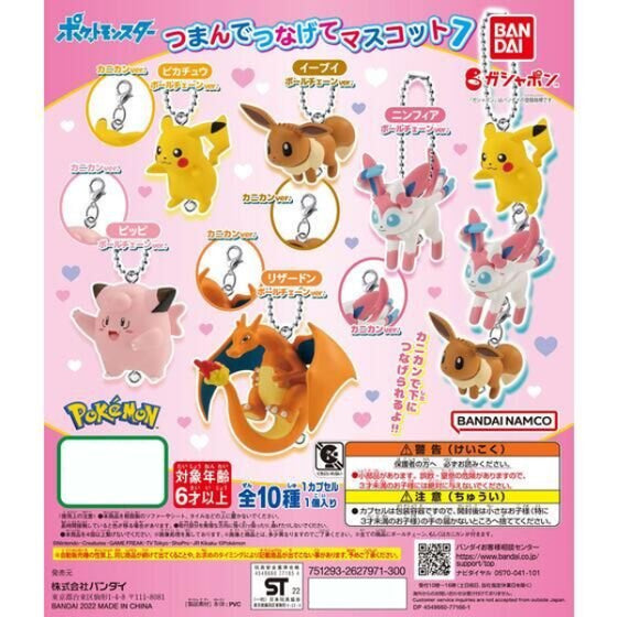 POCKET MONSTER TSUMANDE TSUNAGETE MASCOT 7 (set of 10) 寵物小精靈 寶可夢 比卡超 扭蛋