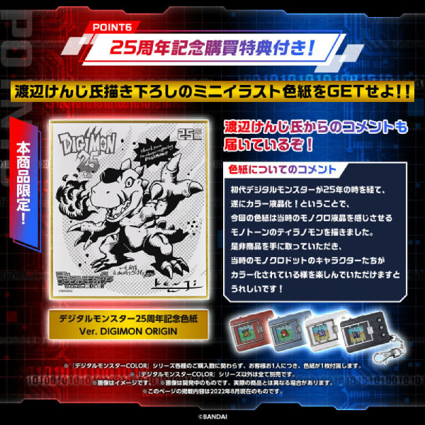 DIGIMON DIGITAL MONSTER COLOR with shikishi 數碼暴龍 暴龍機 怪獸對打機 附特典色紙 (ver. 1 BROWN / ver. 1 GRAY / ver. 2 ORIGINAL BLACK / ver. 2 ORIGINAL WHITE)