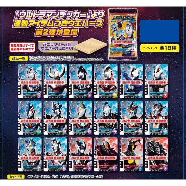 超人 ULTRA DIMENSION CARD WAFER 02 (box of 20 packs)