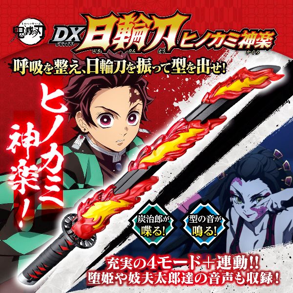 DEMON SLAYER NARIKIRI NICHIRIN SWORD ~KAMADO TANJIRO: Hinokamikagura~