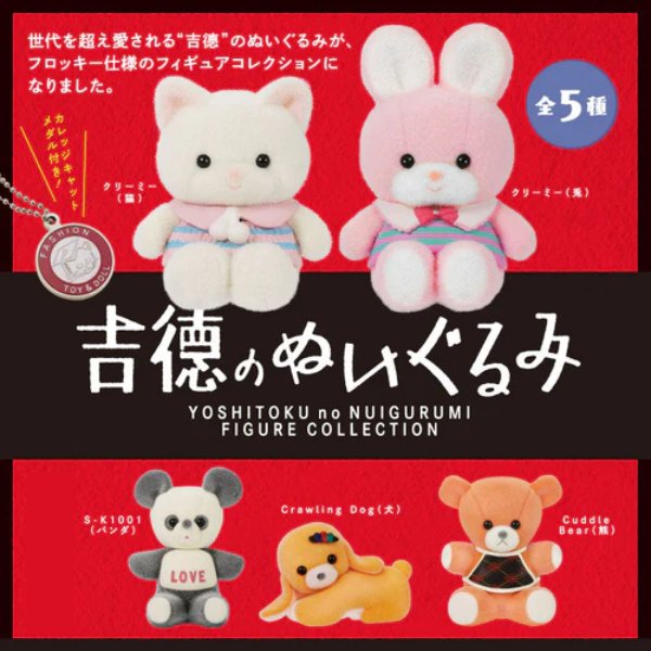 Yoshitoku's stuffed toy figure collection (box of 12)