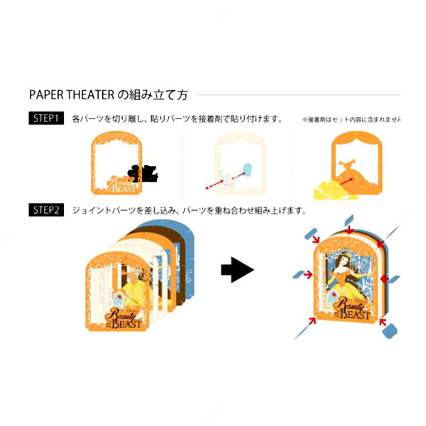 Paper Theater - Disney Beauty and the Beast | Ensky Japan | Up-next.com.hk